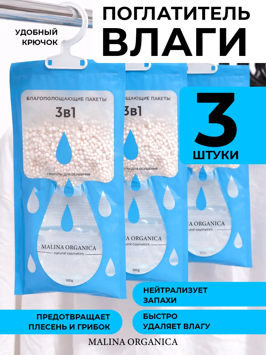 Поглотитель влажности, осушитель воздуха от сырости 3 шт
