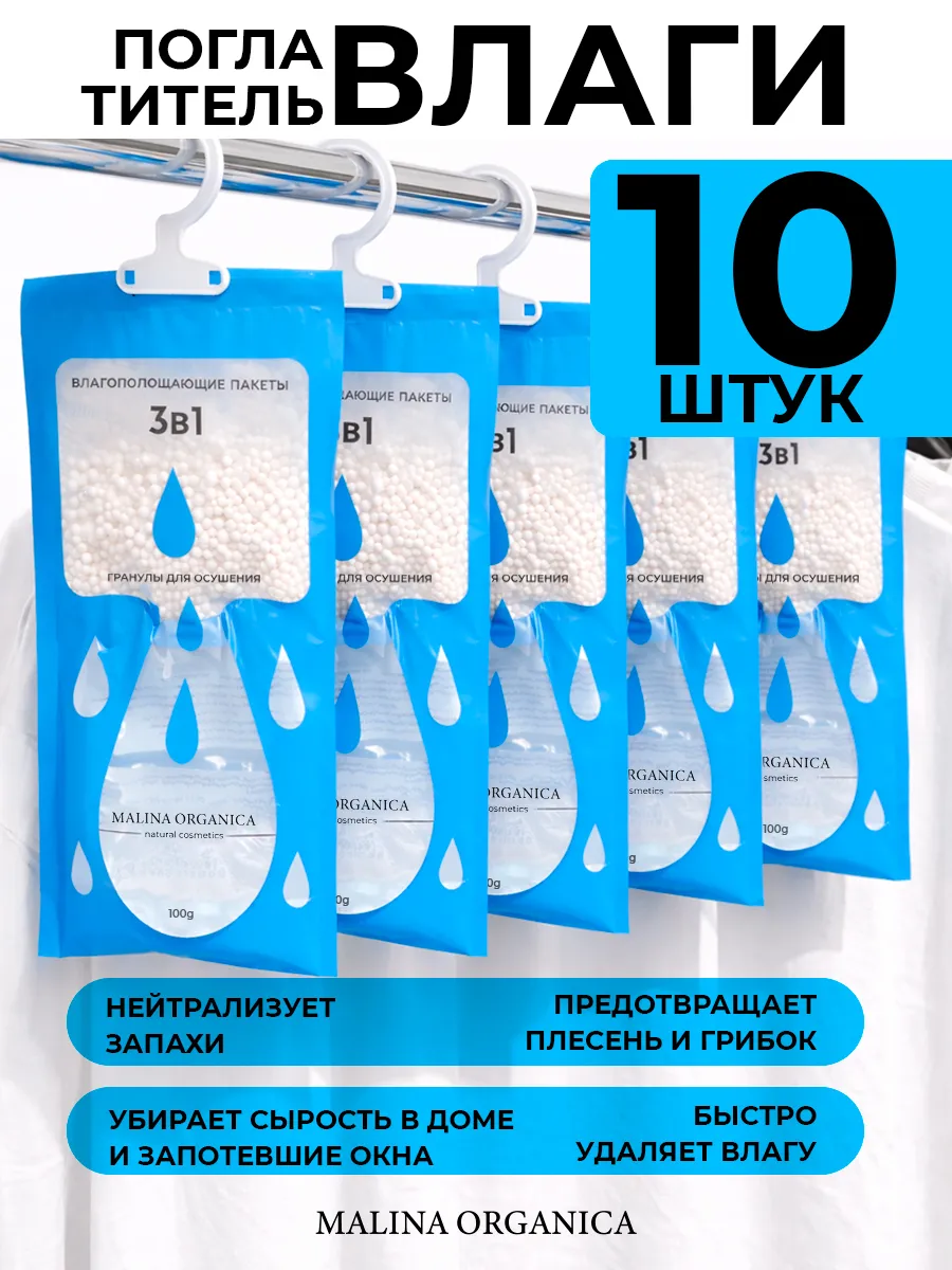Поглотитель влажности, осушитель воздуха от сырости 10 шт