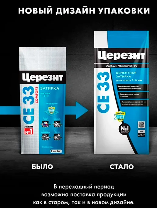Церезит затирка для плитки темно серая 2 кг, 2 кг, фото 3