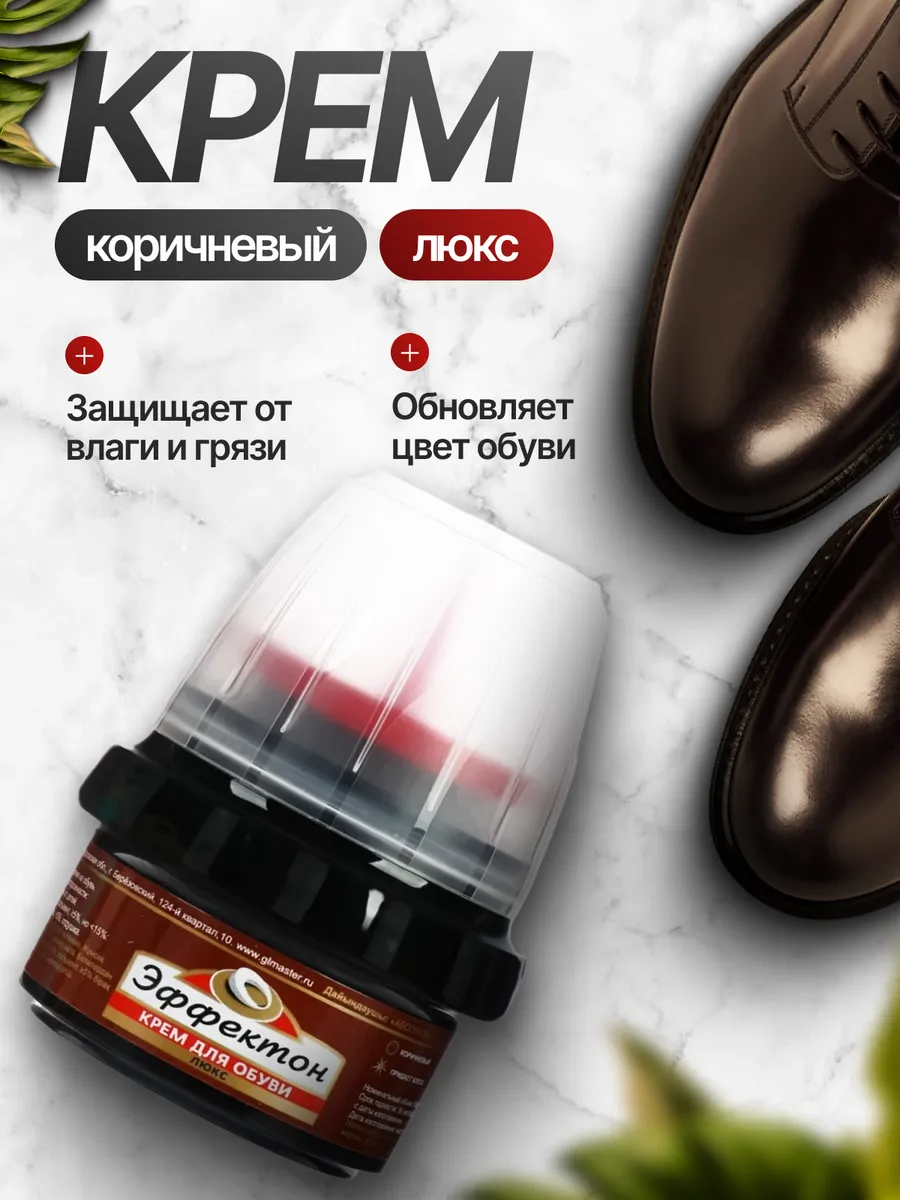 Крем для обуви ЛЮКС коричневый