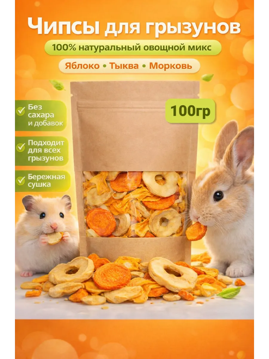 Лакомство для грызунов и птиц 100 гр