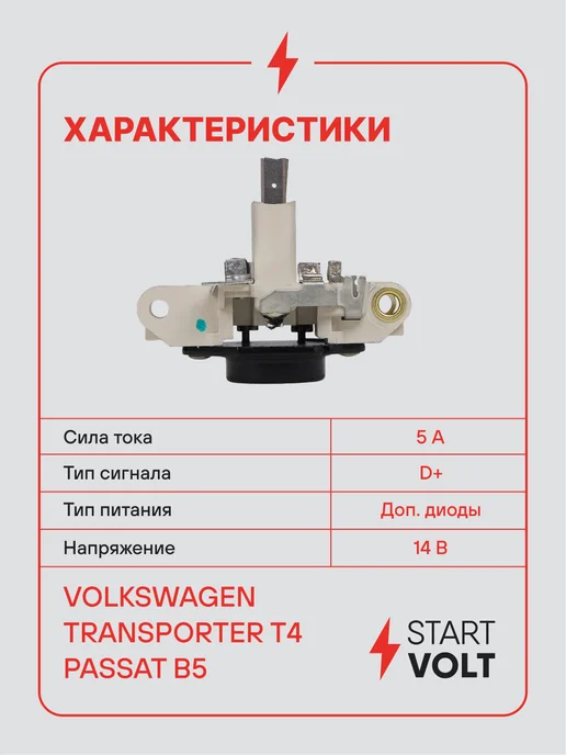 STARTVOLT Регулятор напряжения генератора VAG Transporter T4 Passat B5, вариант, фото 3