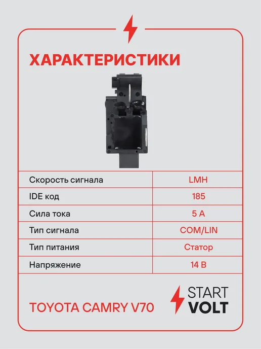 STARTVOLT Регулятор напряжения генератора для CAMRY V70, вариант, фото 3
