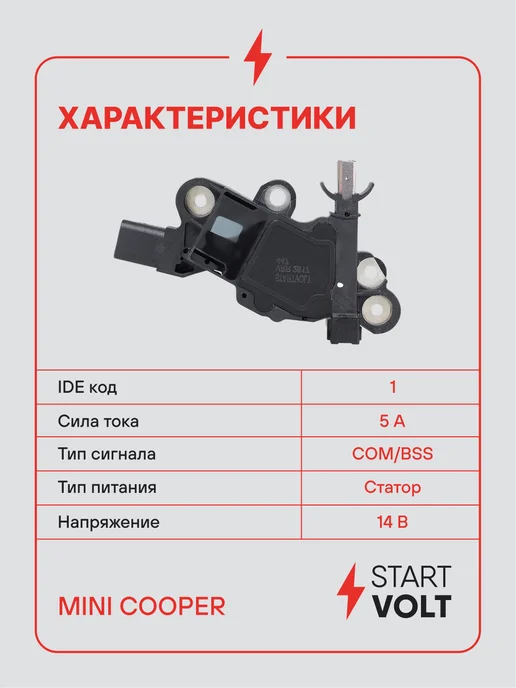 STARTVOLT Регулятор напряжения генератора Mini Cooper, вариант, фото 3