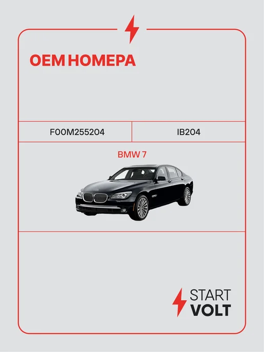 STARTVOLT Регулятор напряжения генератора BMW 7 E65, вариант, фото 2