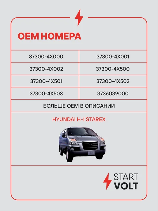STARTVOLT Мост диодный генератора Hyundai H-1 Starex, вариант, фото 2