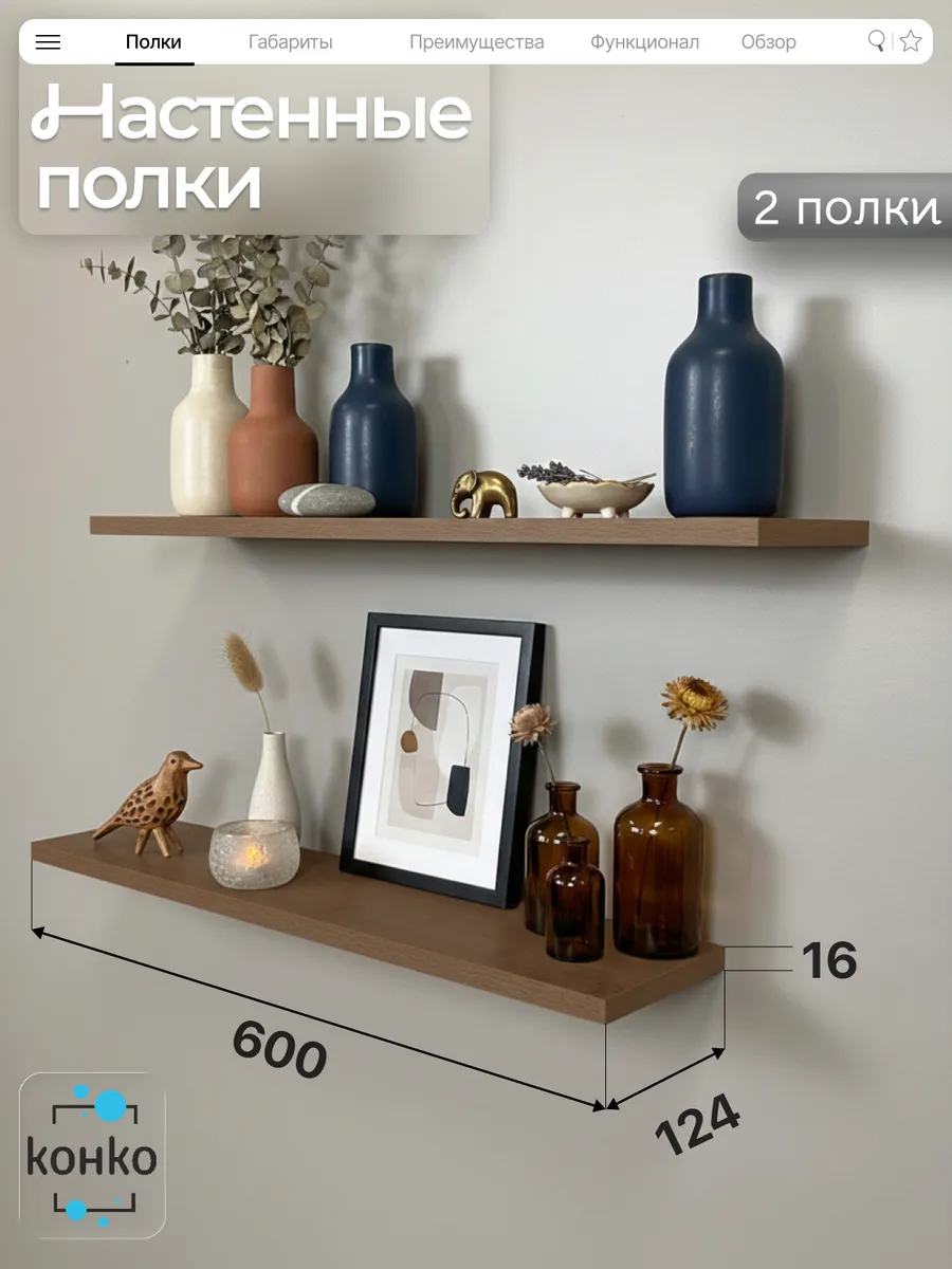 Полка настенная парящая 2 шт