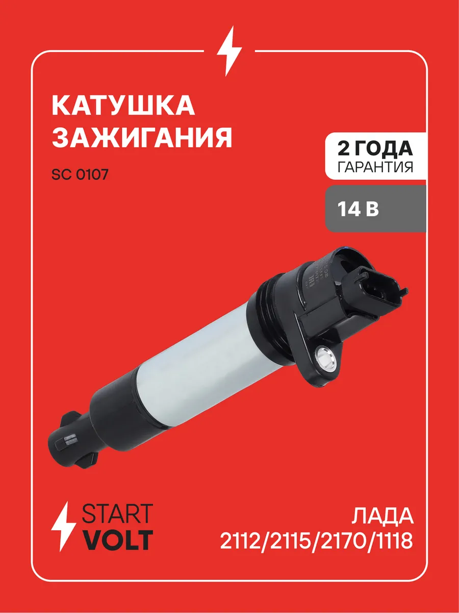 Катушка зажигания Лада Веста Приора Калина Гранта 16 кл.