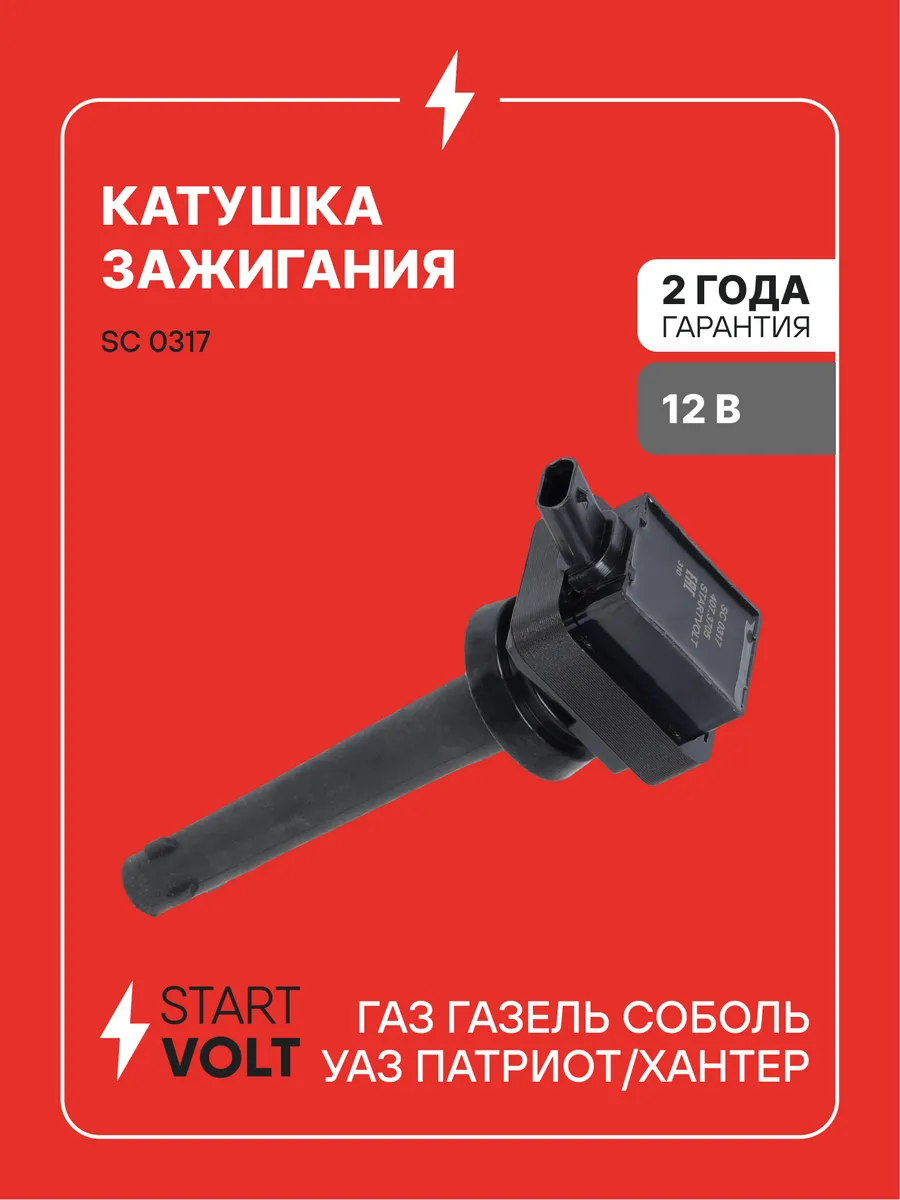 Катушка зажигания ГАЗ Газель Соболь УАЗ Патриот Хантер