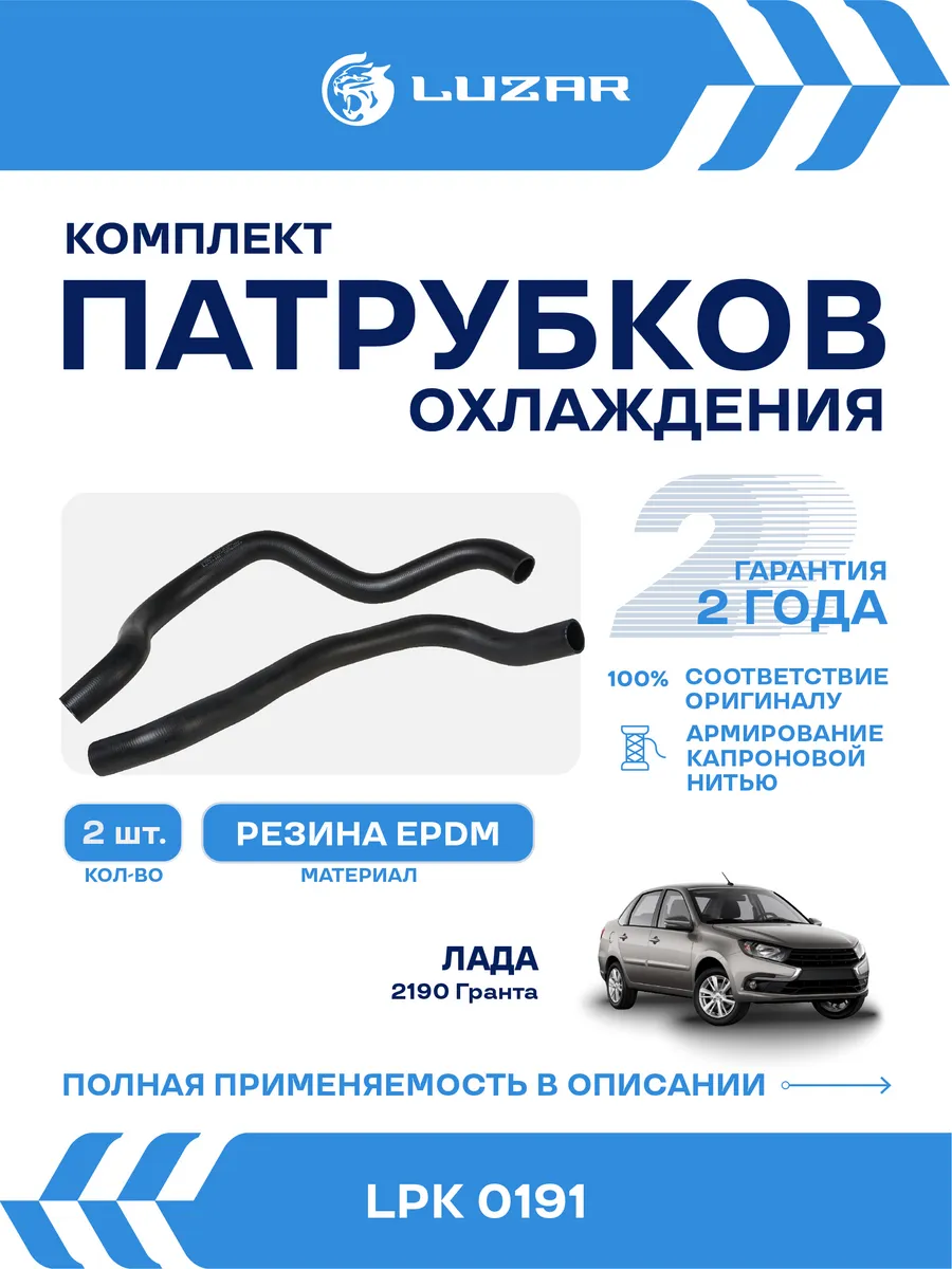 Патрубки охлаждения Лада 2190 Гранта MT