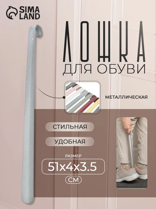 Ложка для обуви металлическая 55 см цвет микс, белый, фото 5