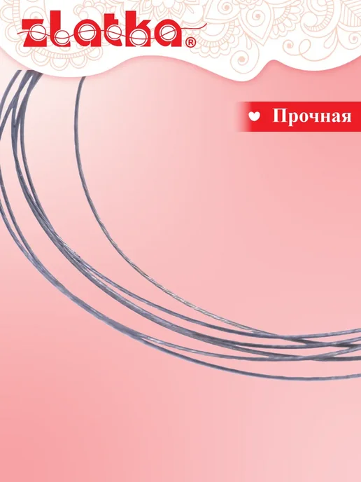 Zlatka Проволока для бисера Ювелирный тросик 0.3 мм 100 м, 100 м, фото 3