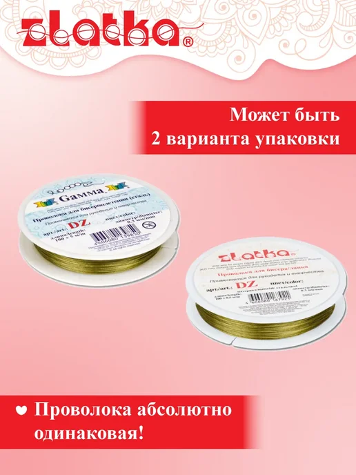 Zlatka Проволока для бисера Ювелирный тросик 0.3 мм 100 м, 100 м, фото 5