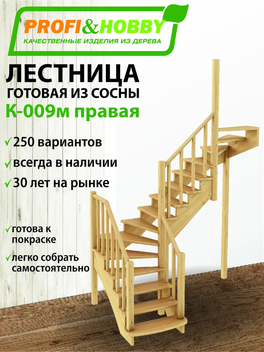 Деревянная лестница на второй этаж К-009м "Правая" сосна