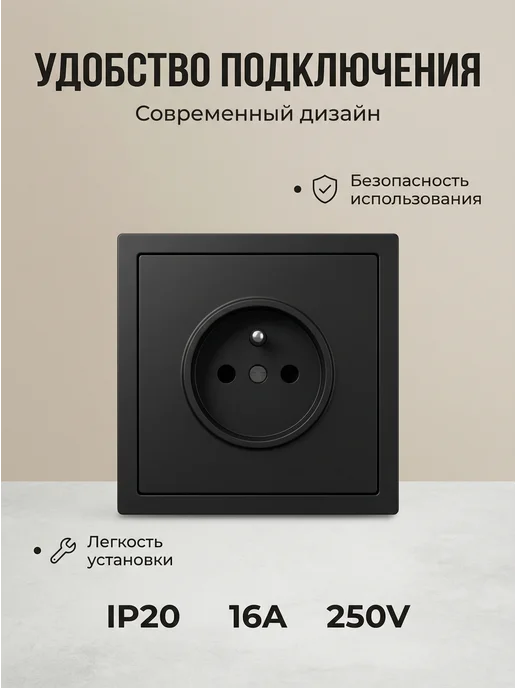 Розетки одинарный, черный