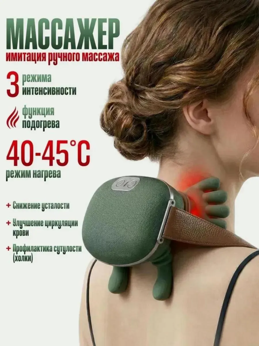 Массажер для шеи и спины руки, электрический, с подогревом