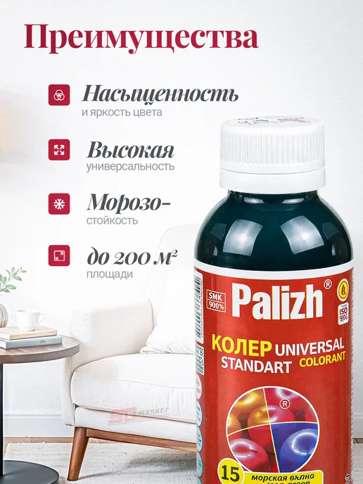 Palizh Паста краситель для шпаклевки Морская волна, 100 мл, 100 мл, фото 3