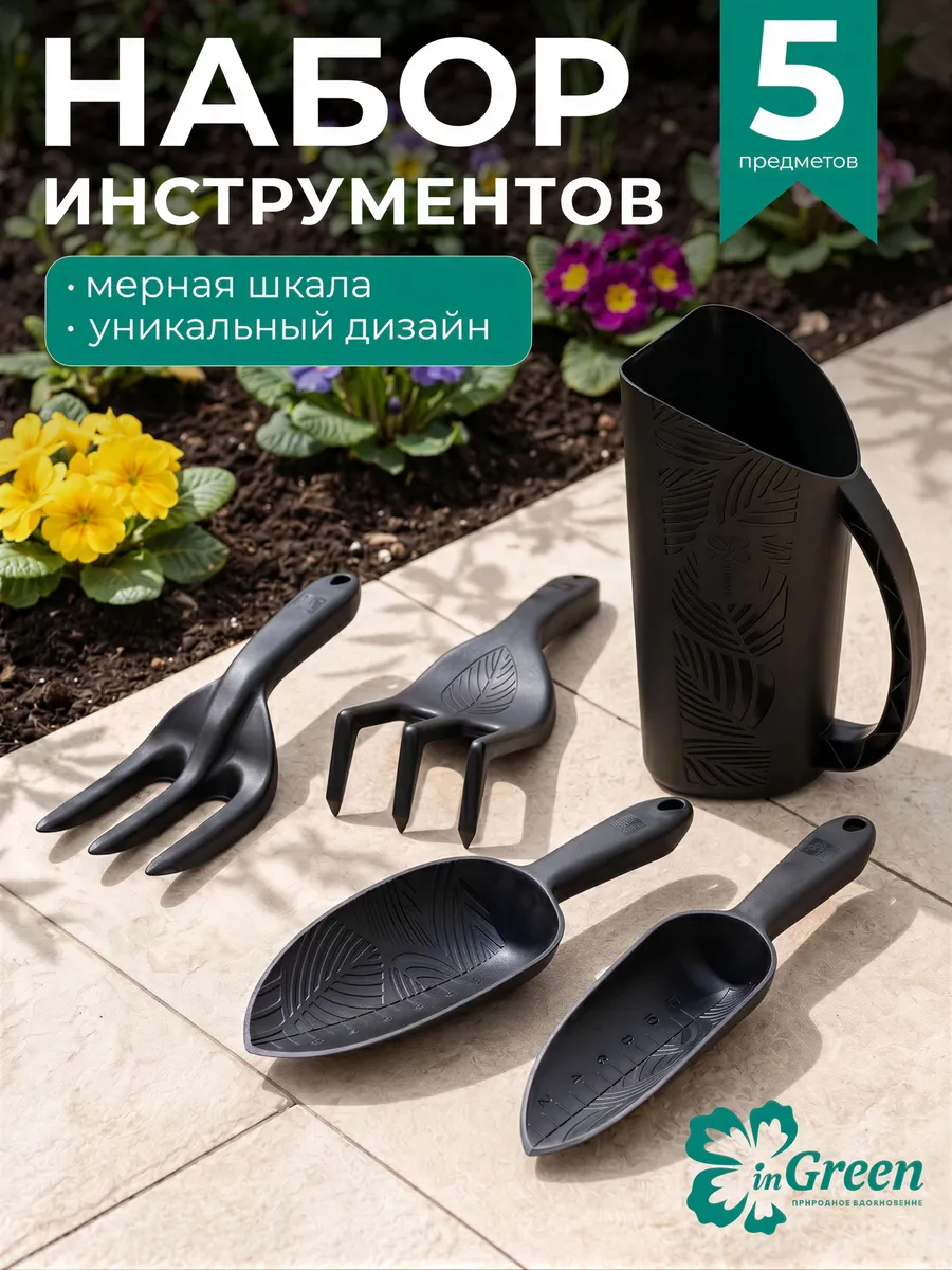Набор садовых инструментов для дачи и рассады