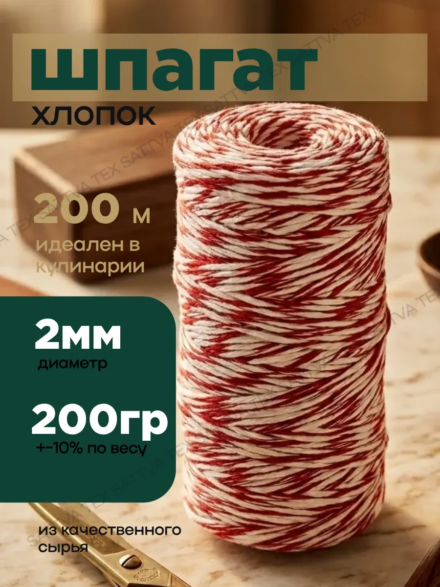 Кулинарная нить для запекания колбасы