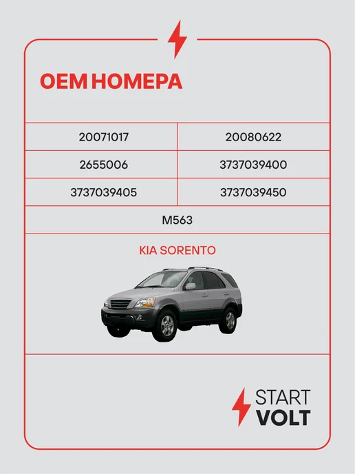 STARTVOLT Регулятор напряжения генератора Kia Sorento, вариант, фото 2