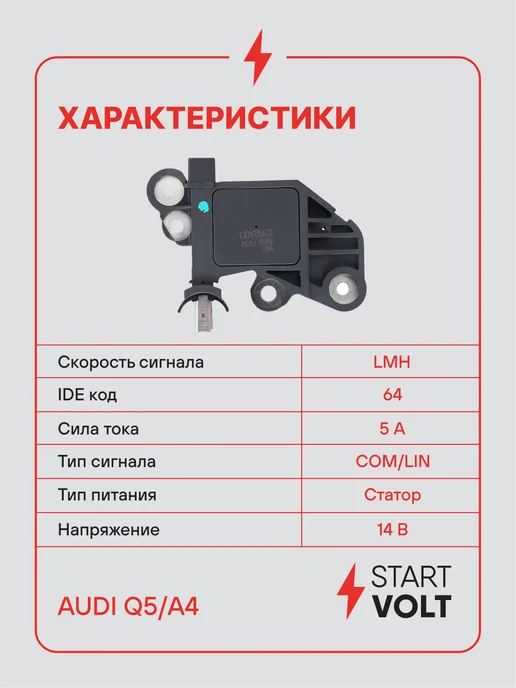 STARTVOLT Регулятор напряжения генератора VAG Q5 A4, вариант, фото 3