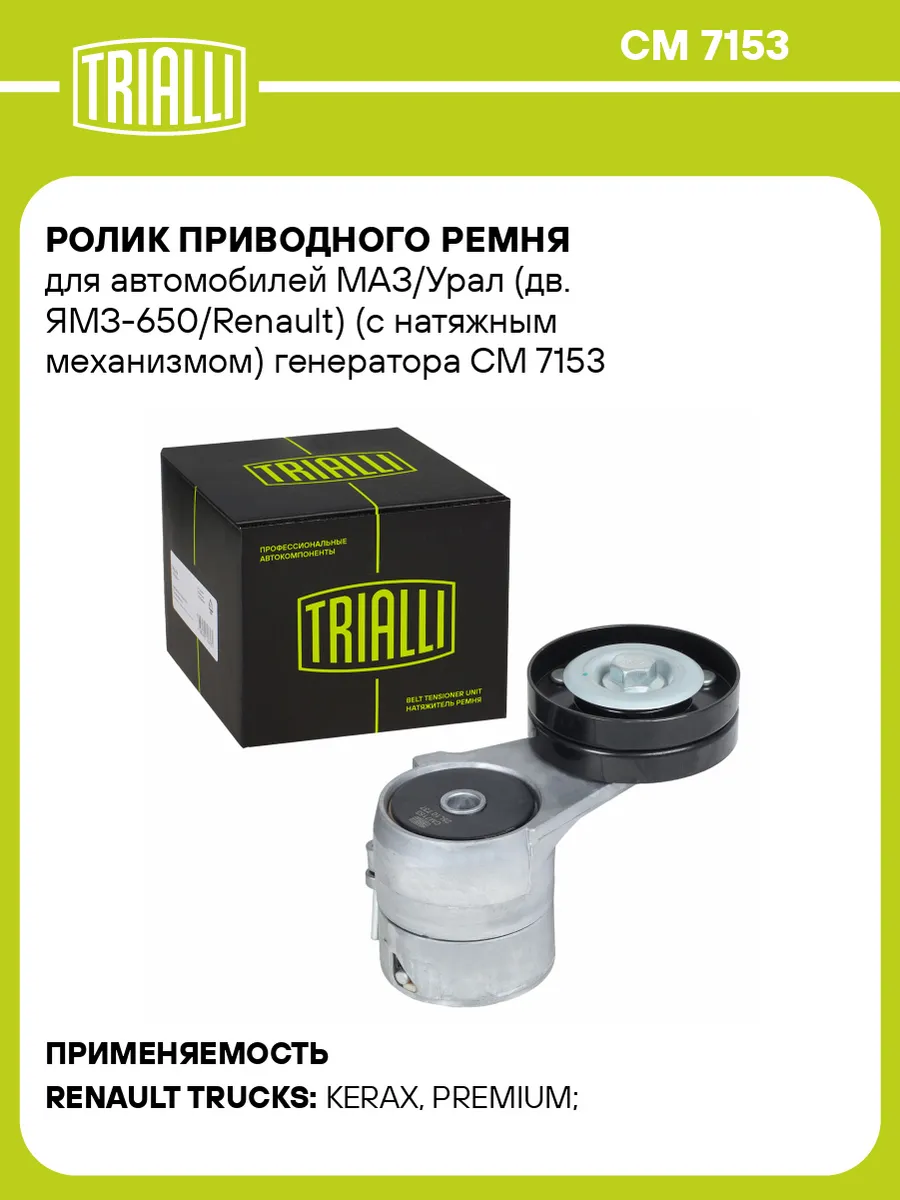Ролик приводного ремня для а/м МАЗ/Урал (дв.