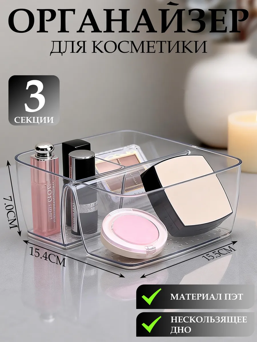 Органайзер для косметики, канцелярии