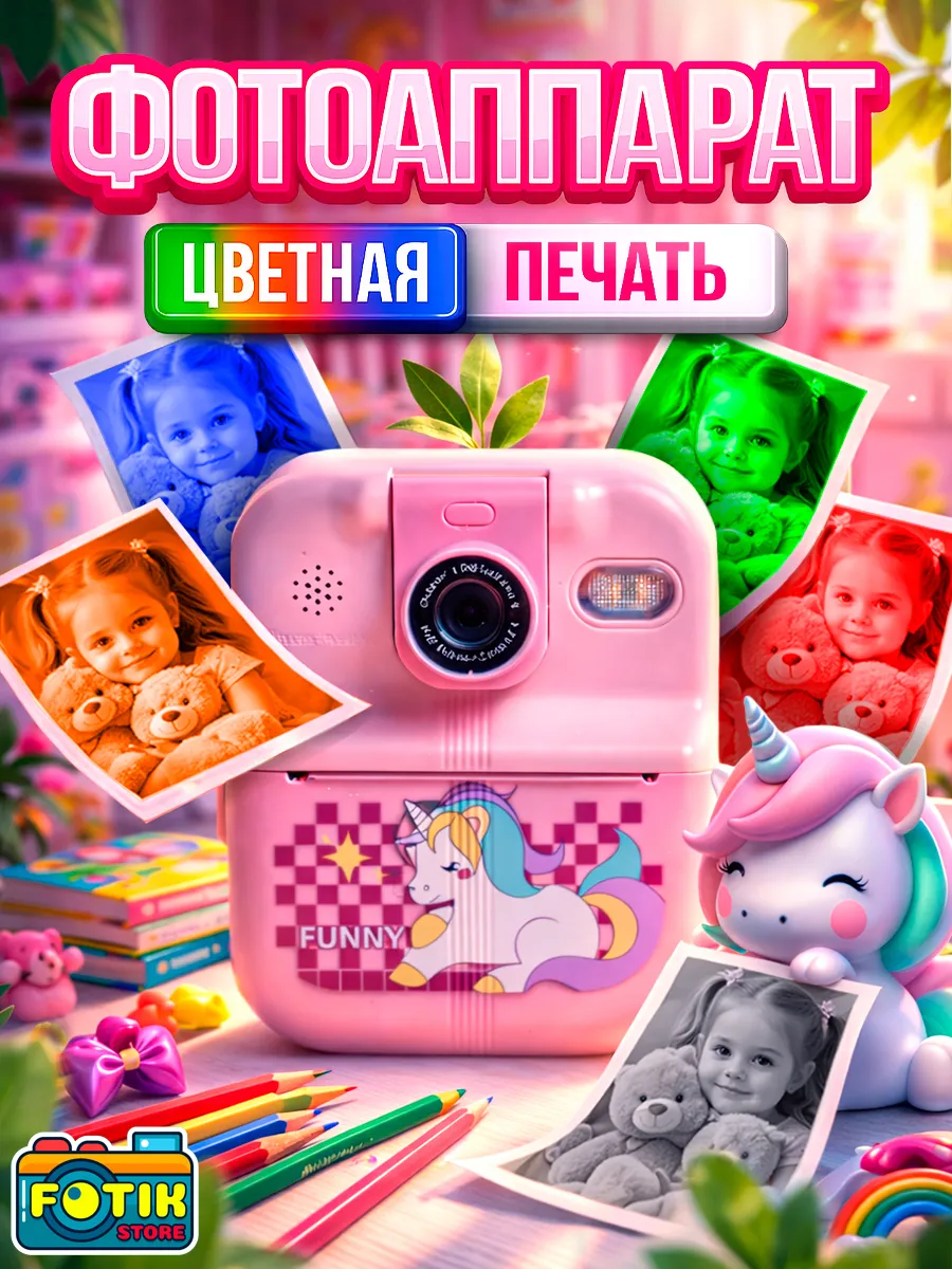 Фотоаппарат детский с цветной печатью