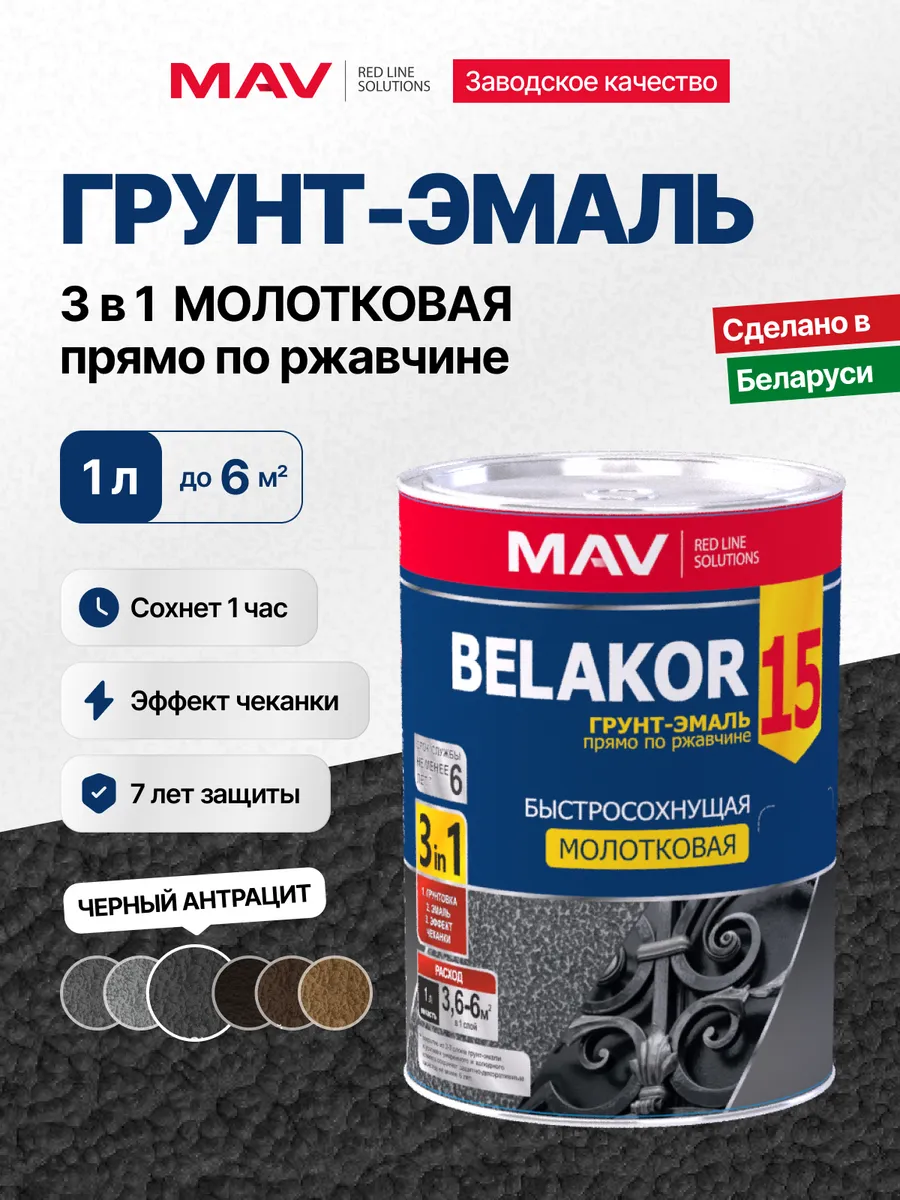 Краска по металлу и ржавчине молотковая, черный антрацит, 1л