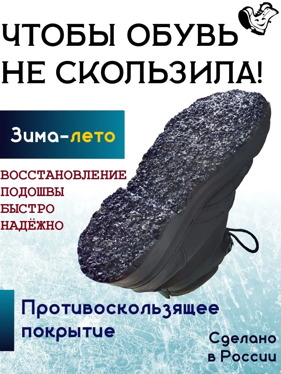 Противоскользящее покрытие обуви заменяет ледоходы ледоступы