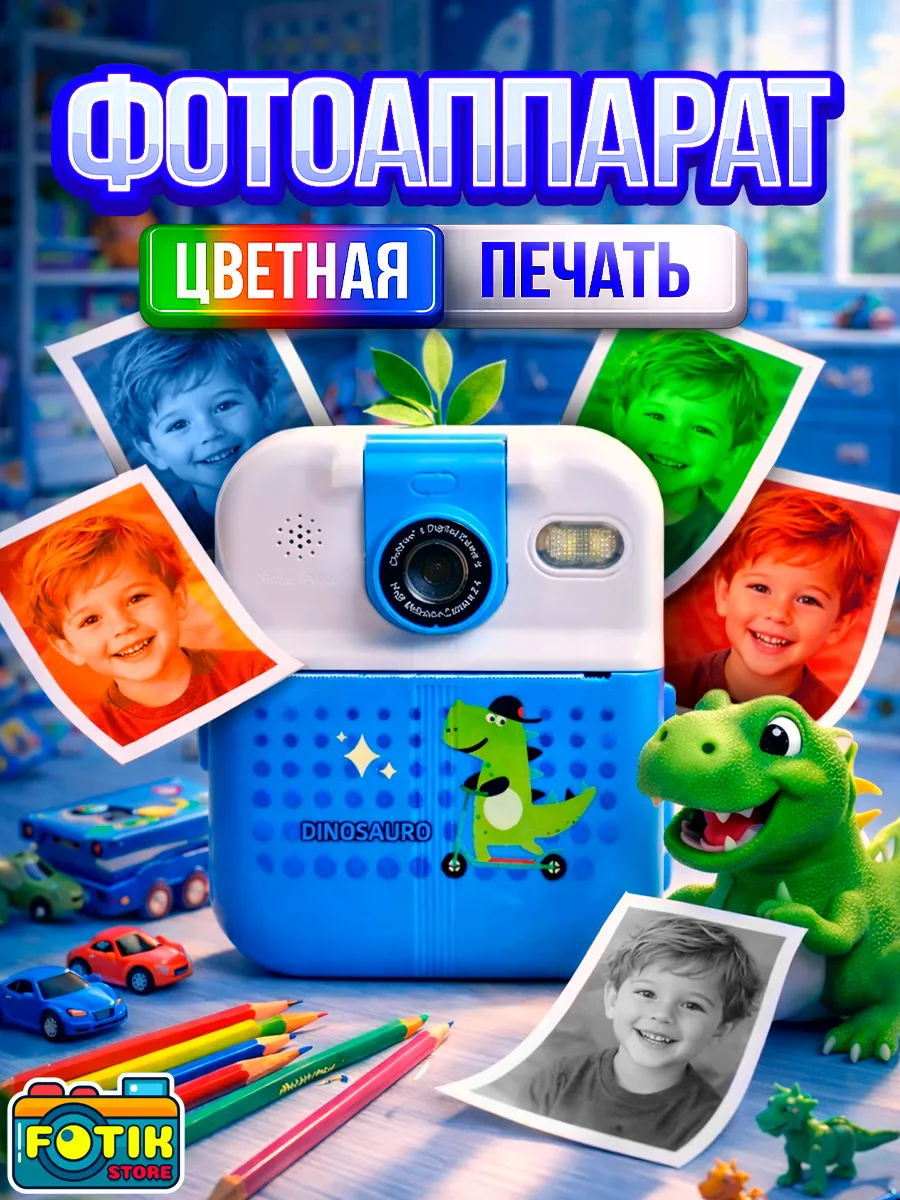 Фотоаппарат детский с цветной печатью