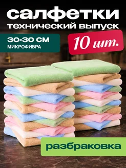 Салфетки для уборки из микрофибры 10 штук