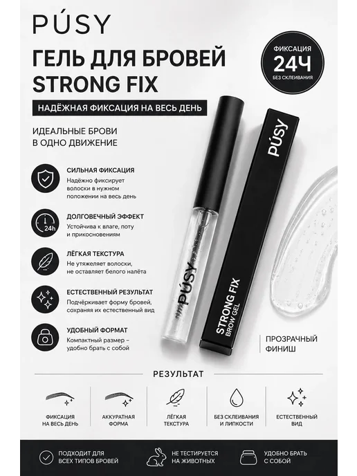 Гель для бровей Strong Fix, белый