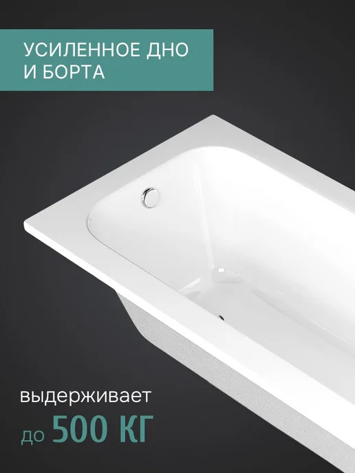 Benneri Ванна акриловая Оптима 150х70, 150x70, 2 шт, фото 4