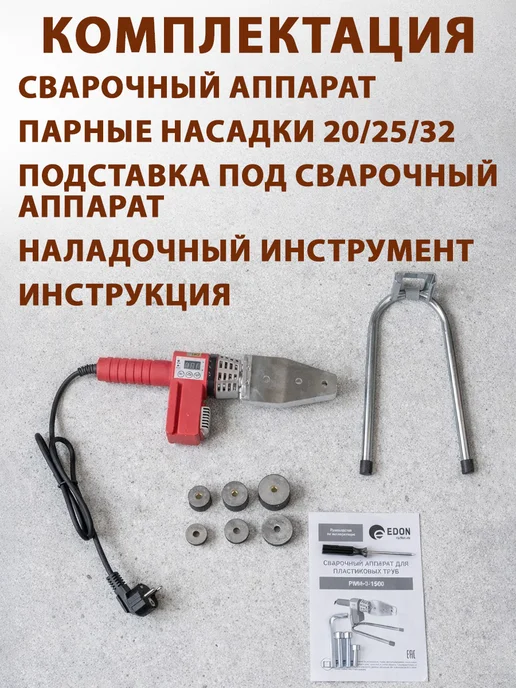 Edon Паяльник аппарат для сварки пластиковых труб, серый, фото 7