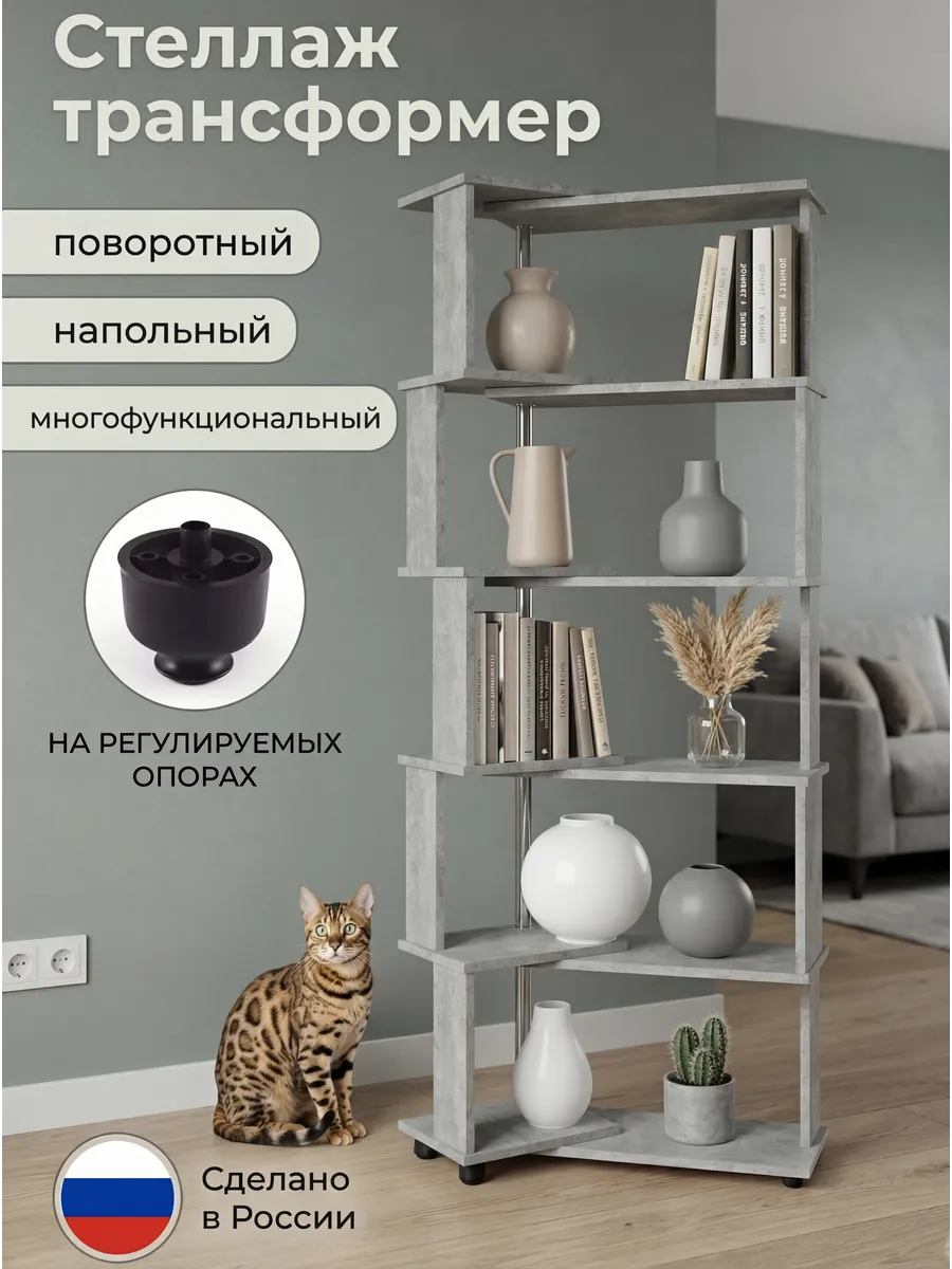 Стеллаж в гостиную напольный трансформер