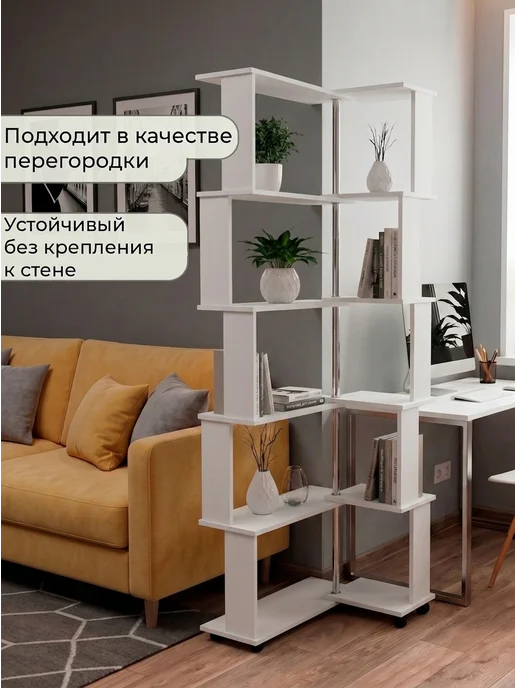 Мебель ГЕОМЕТРИЯ Стеллаж в гостиную напольный трансформер, белый, фото 4