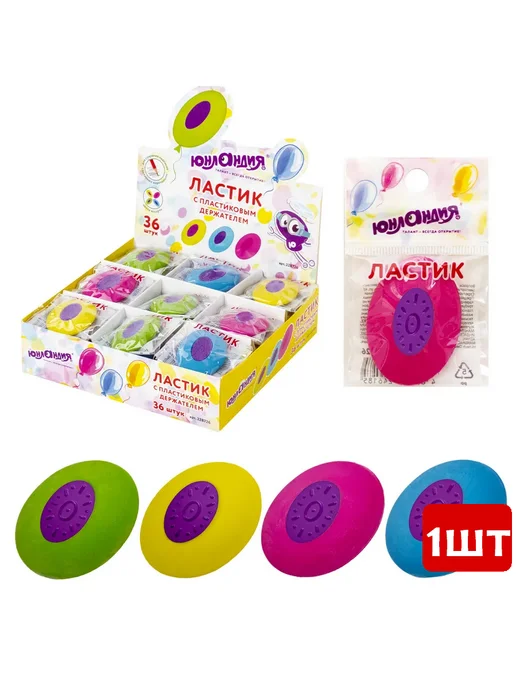ЮНЛАНДИЯ Ластик Воздушный шар круглый в держателе, вариант