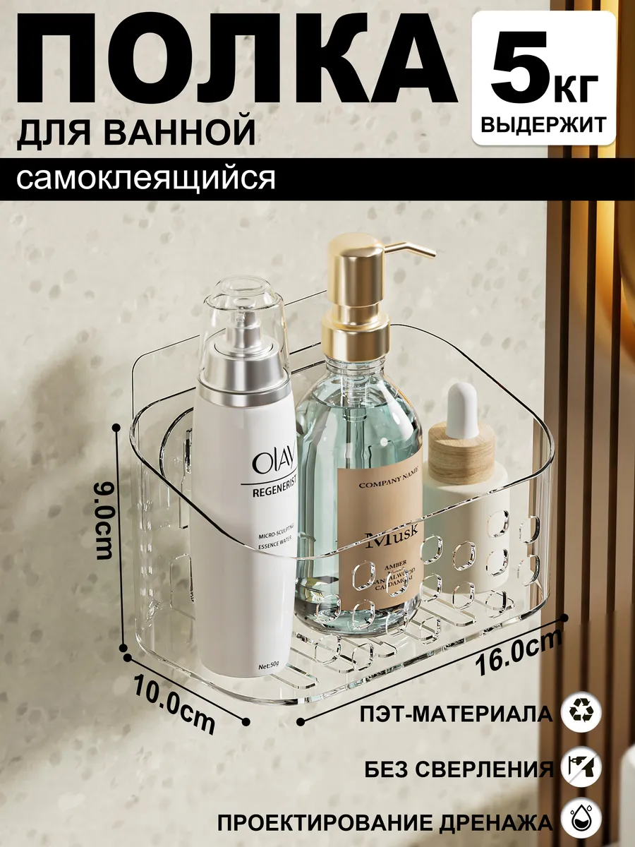 Полка для ванной на липучках без сверления прозрачная