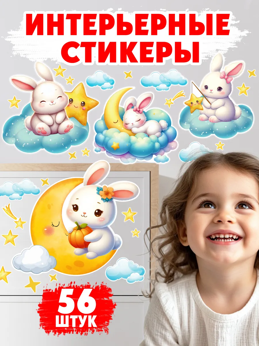 Интерьерные наклейки Зайки для декора детской комнаты, 56 шт