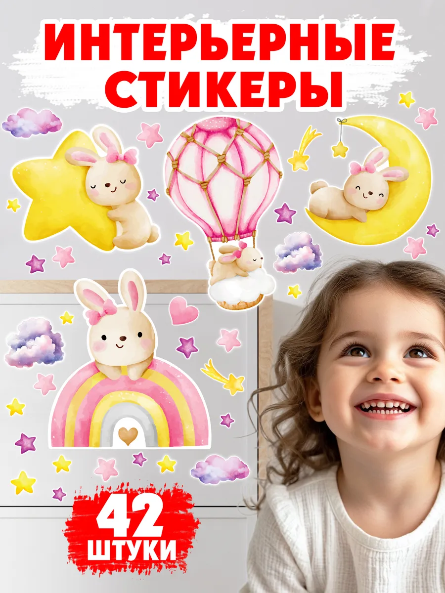 Интерьерные наклейки Зайки для декора детской комнаты, 42 шт