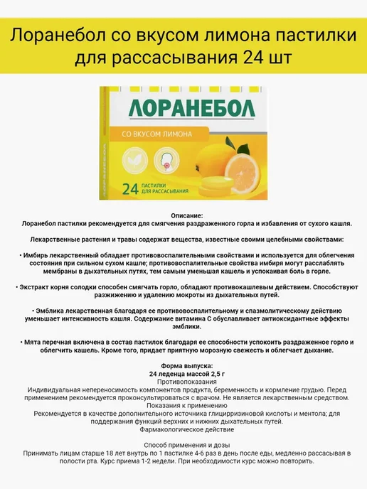 Лоранебол Набор Пастилок при боли в горле Лимон и ментол, эвкалипт 2уп, вариант, фото 2