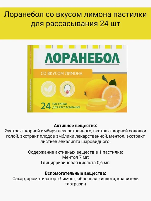 Лоранебол Набор Пастилок при боли в горле Лимон и ментол, эвкалипт 2уп, вариант, фото 3