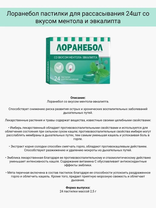 Лоранебол Набор Пастилок при боли в горле Лимон и ментол, эвкалипт 2уп, вариант, фото 5