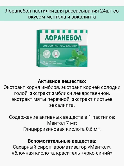 Лоранебол Набор Пастилок при боли в горле Лимон и ментол, эвкалипт, ма…, вариант, фото 4