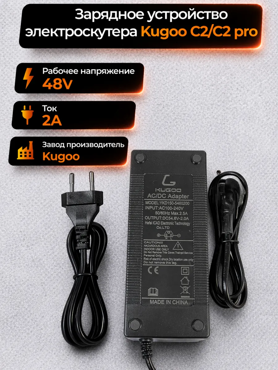 Зарядное устройство для электроскутера Kirin C2 Pro