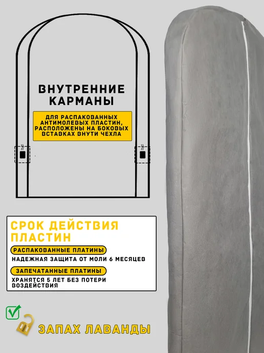 Линучи Чехол для шубы короткий Антимолевый 80 см 1шт, Пластины 2шт, 1 шт, 2 шт, фото 4