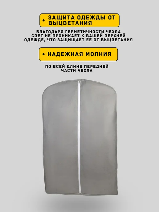 Линучи Чехол для шубы короткий Антимолевый 80 см 1шт, Пластины 2шт, 1 шт, 2 шт, фото 5