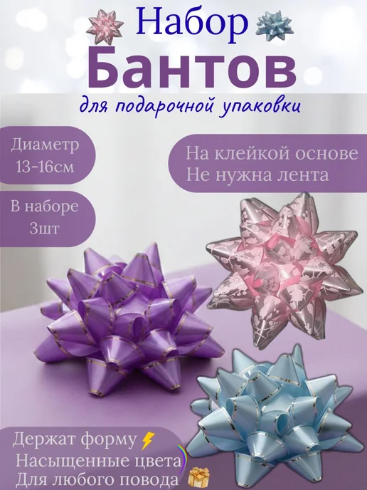 Набор бантов для упаковки подарка, 3 шт, 3 шт, фото 2