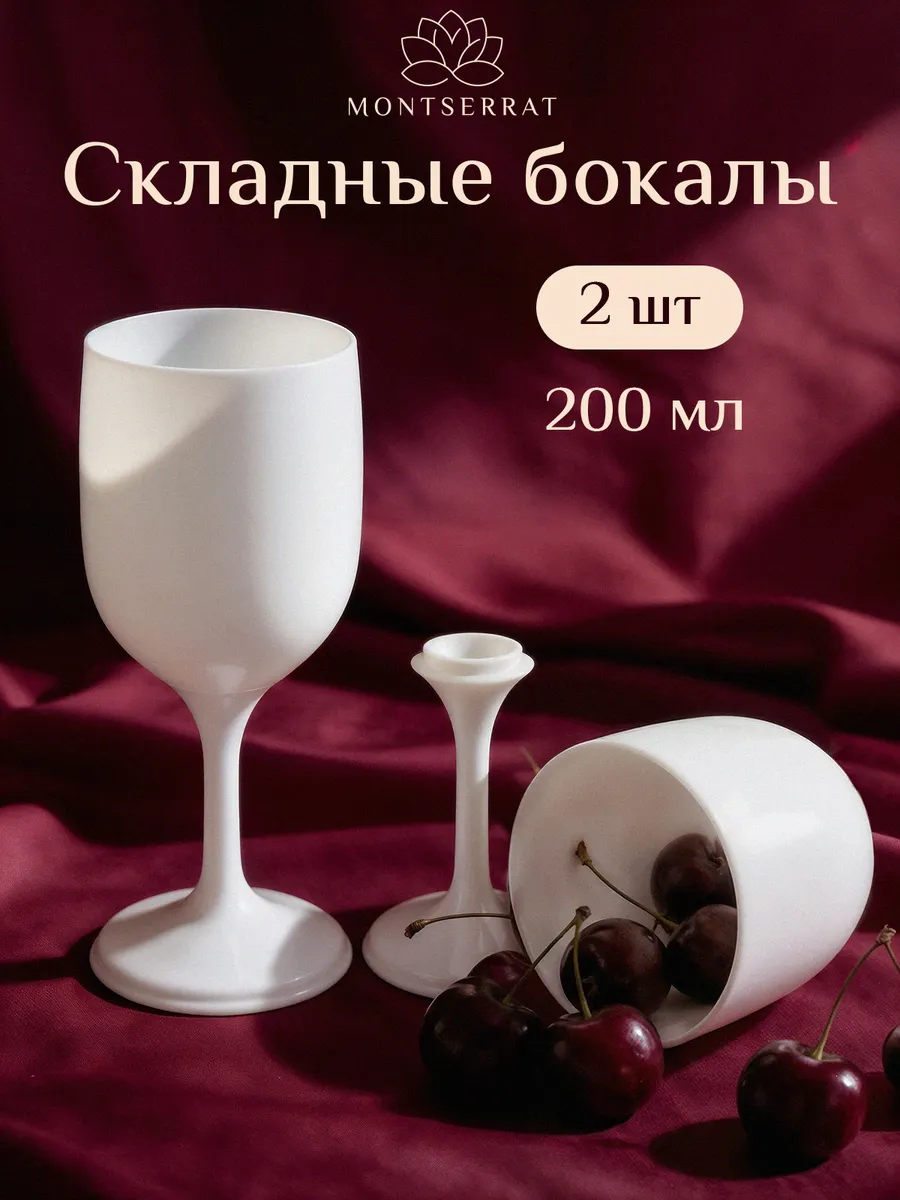 Бокалы для вина и шампанского набор 2 шт 200 мл